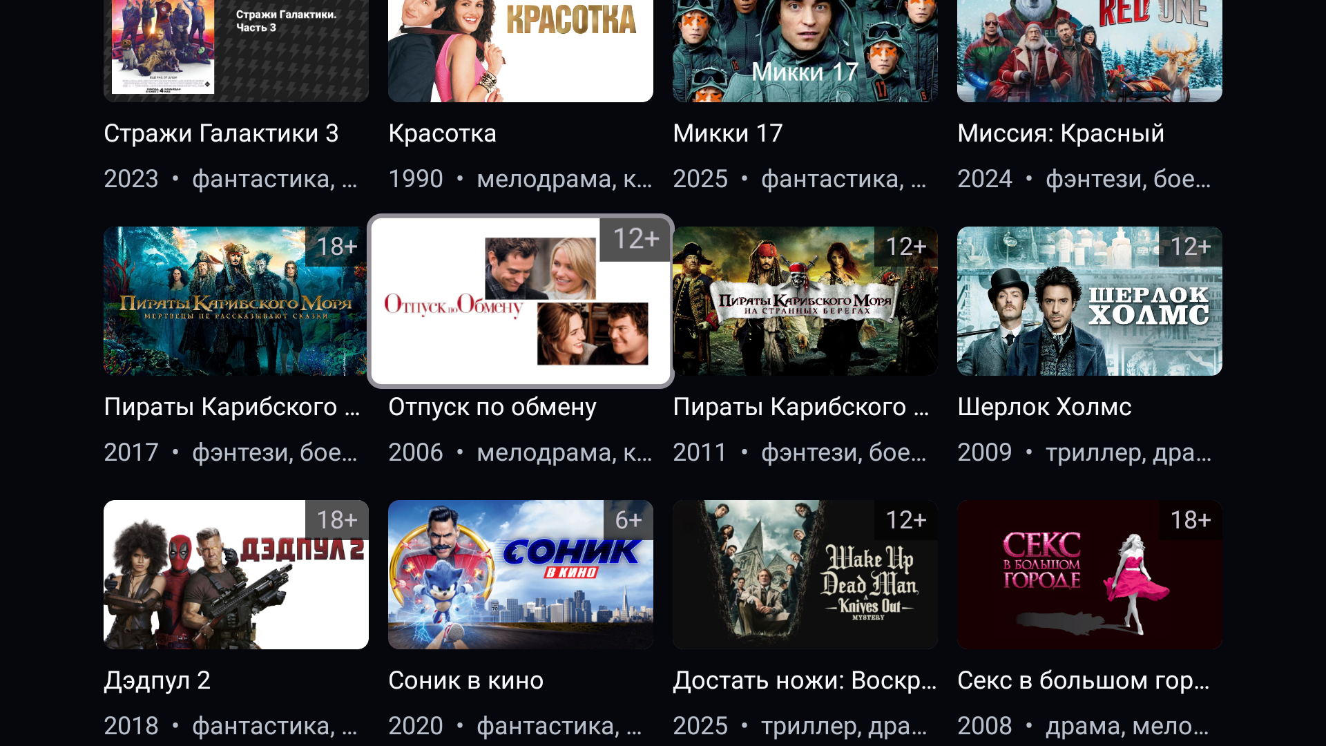 Сетка фильмов на телевизоре
