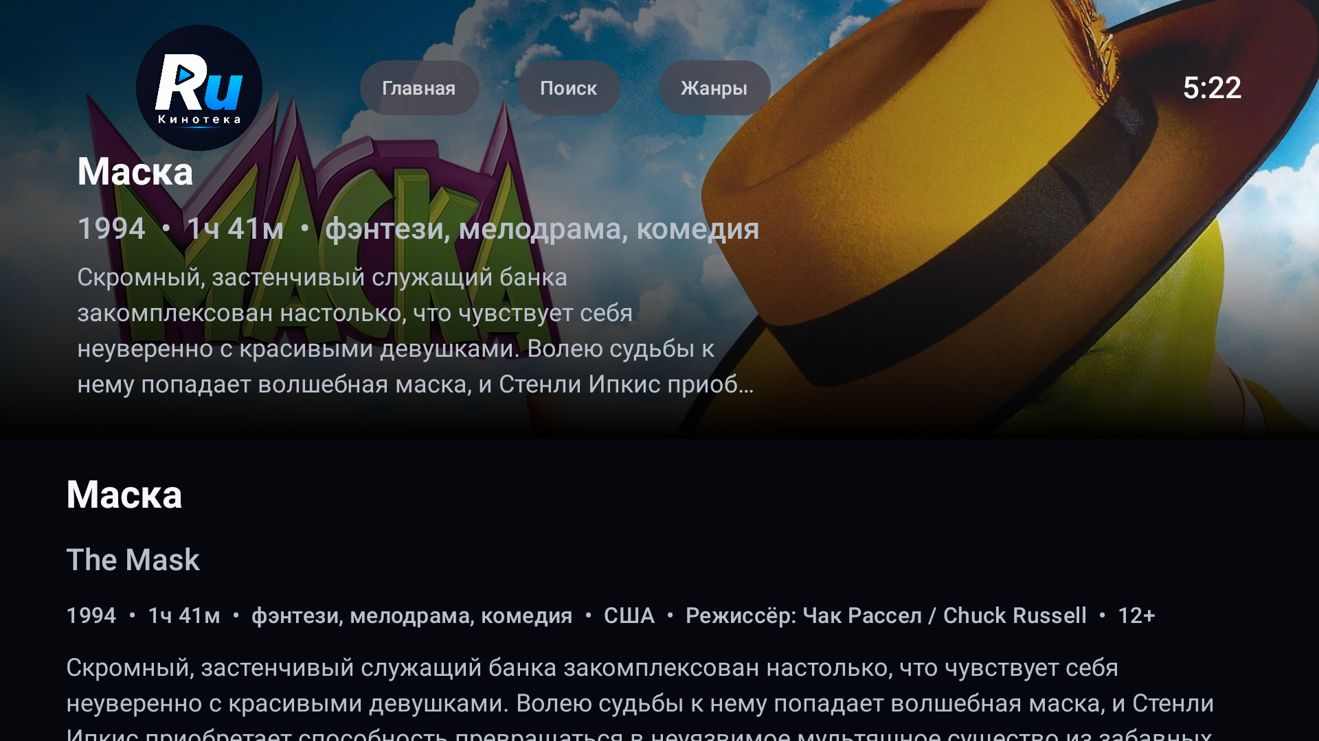 Карточка фильма на телевизоре